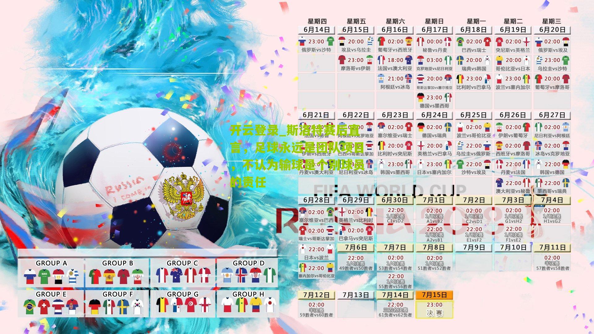 斯洛特赛后直言，足球永远是团队项目，不认为输球是个别球员的责任