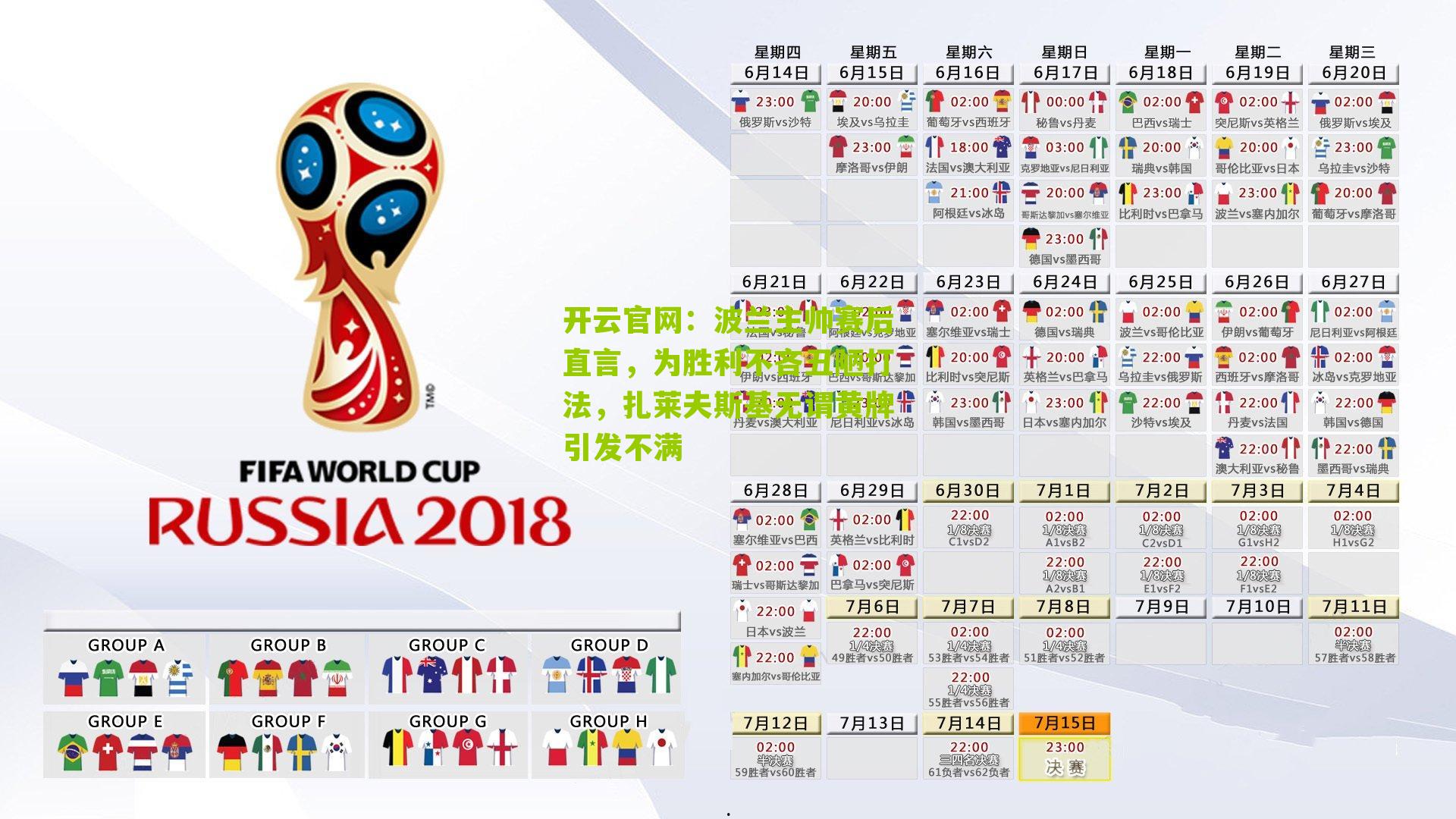 波兰主帅赛后直言，为胜利不吝丑陋打法，扎莱夫斯基无谓黄牌引发不满