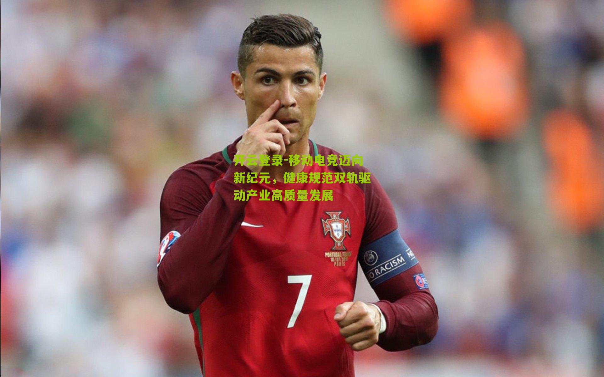 移动电竞迈向新纪元，健康规范双轨驱动产业高质量发展