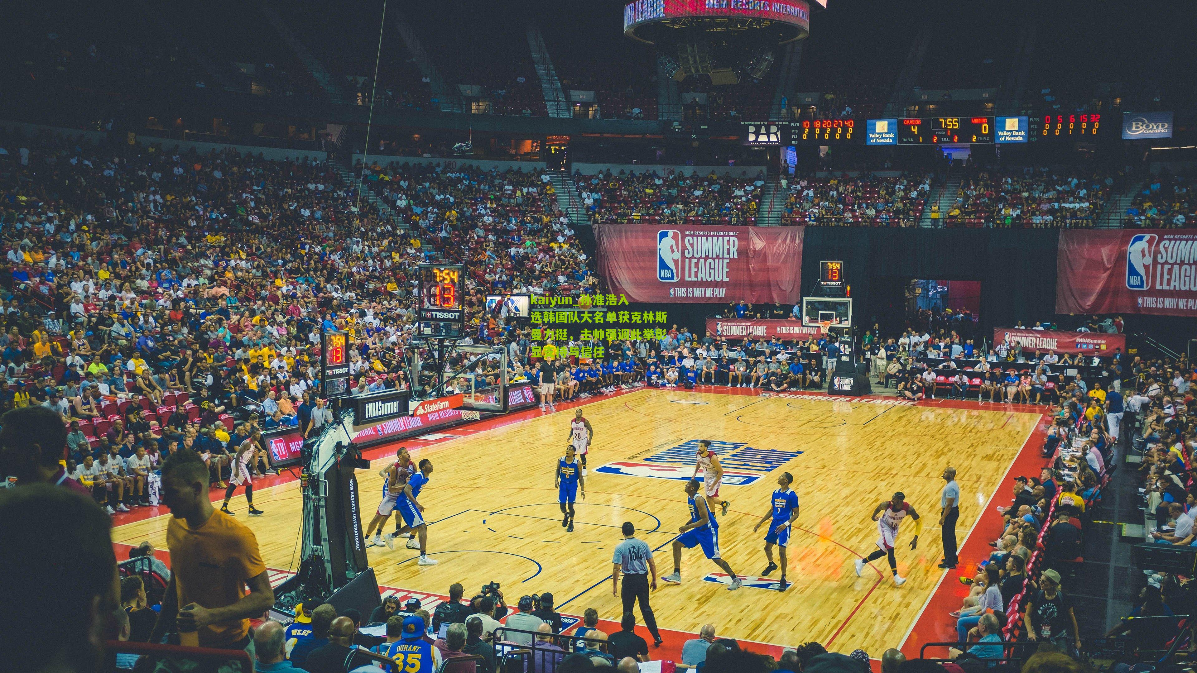 kaiyun_孙准浩入选韩国队大名单获克林斯曼力挺，主帅强调此举彰显支持与信任