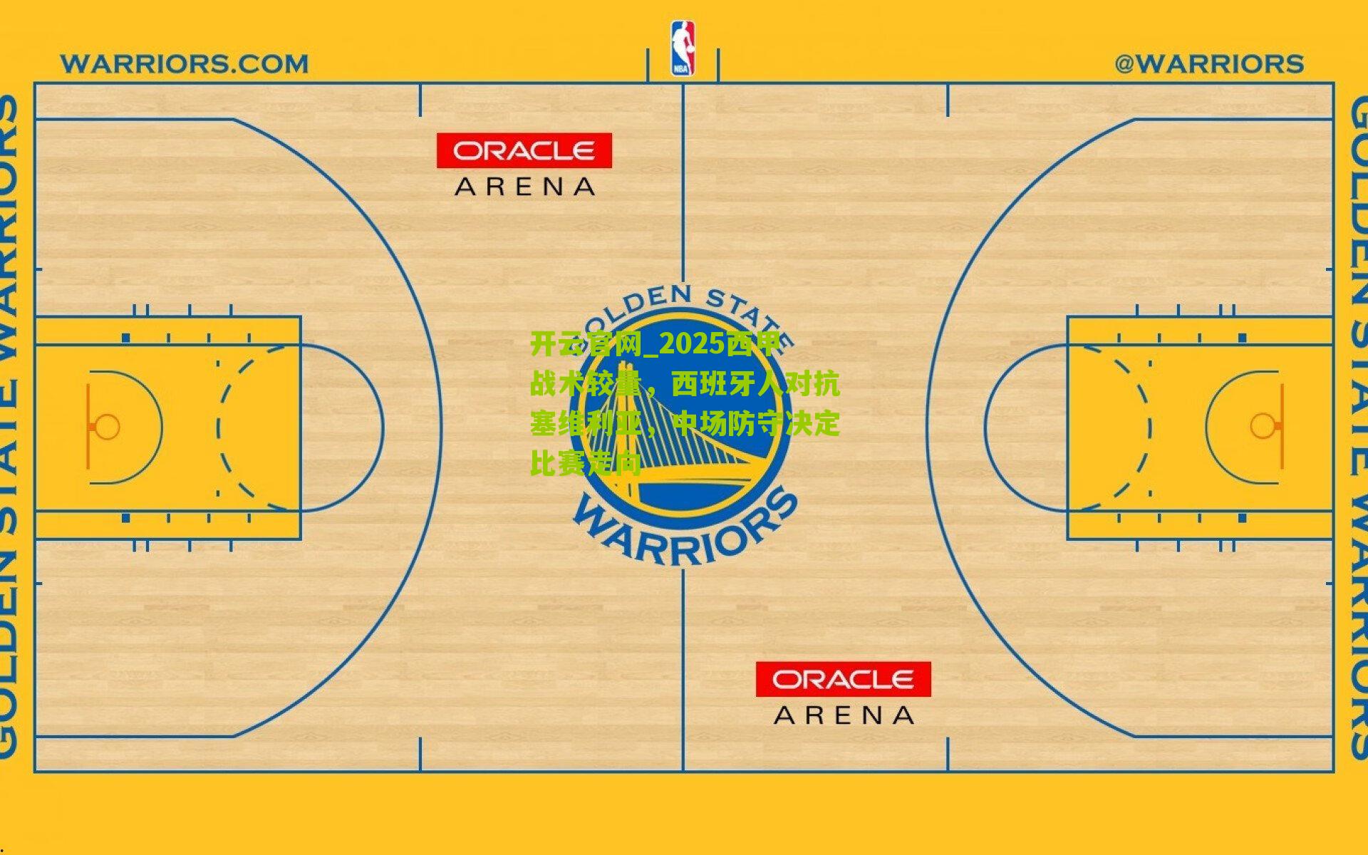 2025西甲战术较量，西班牙人对抗塞维利亚，中场防守决定比赛走向