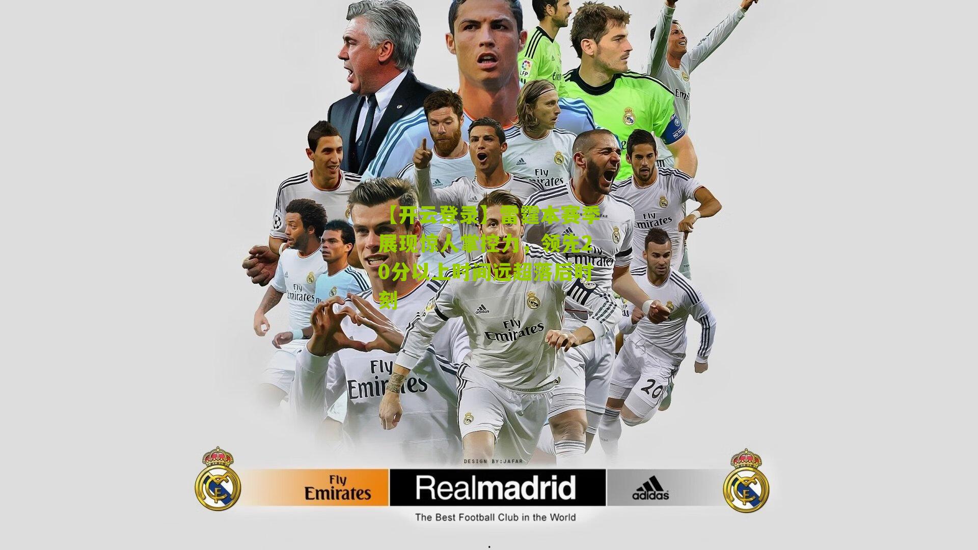 【开云登录】雷霆本赛季展现惊人掌控力，领先20分以上时间远超落后时刻