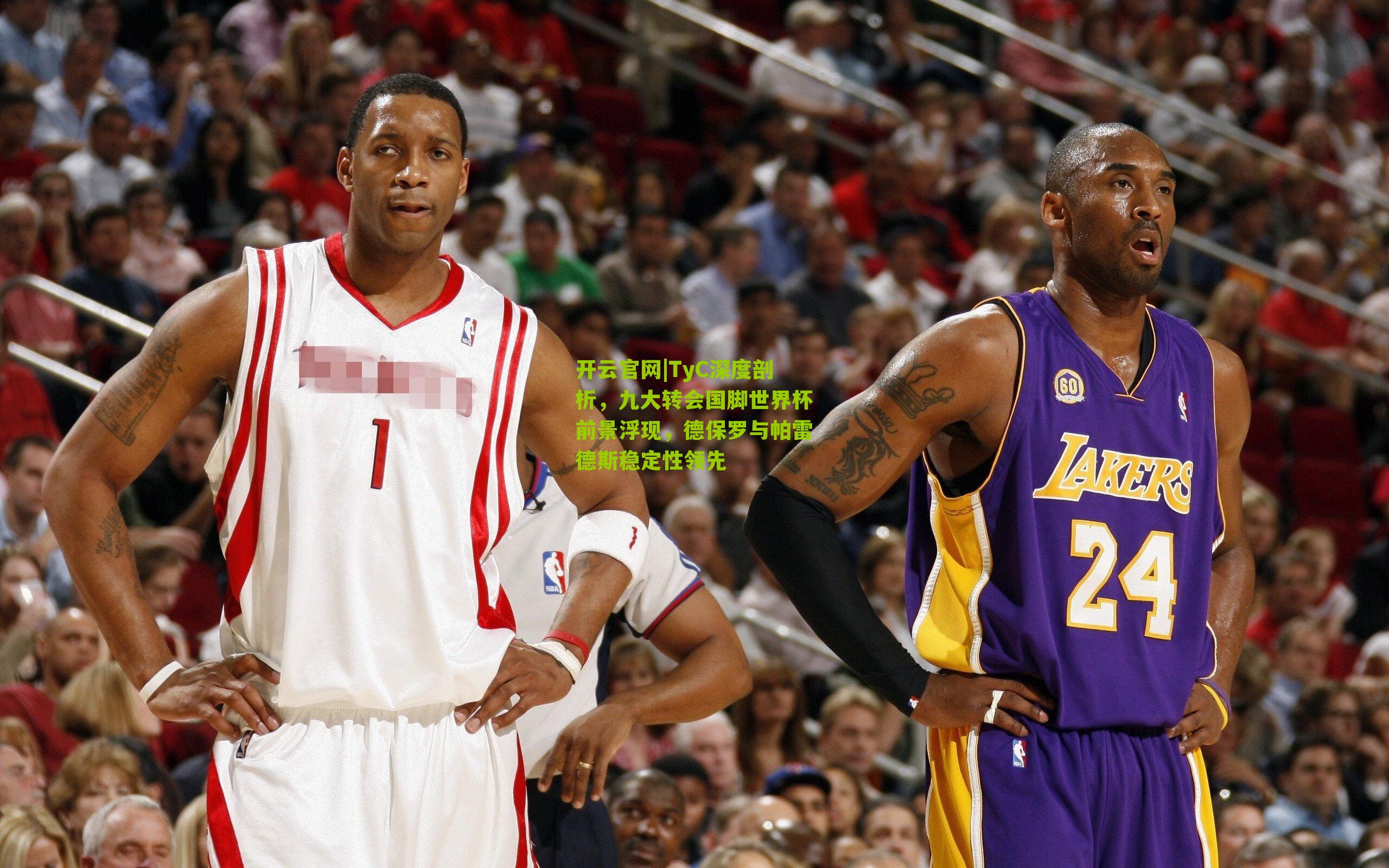 TyC深度剖析，九大转会国脚世界杯前景浮现，德保罗与帕雷德斯稳定性领先